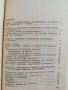 Технология и техника на консервирането на плодове и зеленчуци, снимка 8