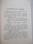 Книга "Сербско-хорватско-русский словарь-В.Гудков"-432 стр., снимка 5