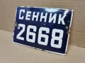 Стара Соц Българска Емайлирана Табела. / НОМЕР 1689. , снимка 2