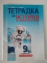 Учебни помагала за 9.клас, снимка 10