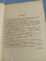 "Ръководство за лабораторни упражнения по физика", снимка 6