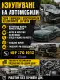 Изкупуване на коли|Купувам автомобили в движение, нов внос, за части и скрап|Изкупуване на Симсон, снимка 7