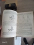 НАЧАЛНА ШКОЛА ЗА ГЪДУЛКА ТОДОР ПРАШАНОВ КНИГА, снимка 2