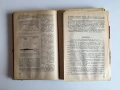 Структурна геология, обща геотектоника и геоложко картиране (1982), снимка 9