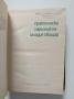 Практически наръчник на младия овощар, снимка 5