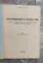 #Продавам #антикварна #книга #Племенни и #културни #връзки #между #българския и #руския #народ., снимка 3
