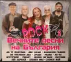 Вечните рок песни на България, снимка 1