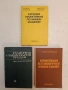 Руднични стационарни уредби - Димо Димов, Васил Ковачев (1976), снимка 1