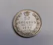 20 копейки 1850 година Русия , снимка 1