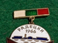 Стари Български Значки Емайл Радецки, снимка 3