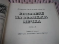 Синовете на Великата мечка - том 1,2,3, снимка 8