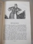 Книга "Записки о Шерлоке Холмсе - А. Конан Дойл" - 576 стр., снимка 4