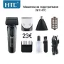 Машинка за подстригване, тример и самобръсначка 3в1, HTC, снимка 1