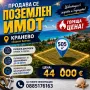 Нова цена Имот на морето Албена, Кранево 505кв. в регулация Урбанизация на улица до гората, снимка 1