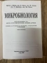 Учебник по микробиология издателство Арсо , снимка 2