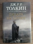 Децата на Хурин - Толкин твърди корици, снимка 1