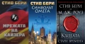 Автори на трилъри и криминални романи - 02:, снимка 1