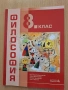 8 философия изд. Педагог 6, снимка 1