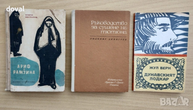 Редки книги – ценни книги с изчерпан тираж по 18€. При предплащане – безплатна доставка до Box Now., снимка 1 - Художествена литература - 53271799