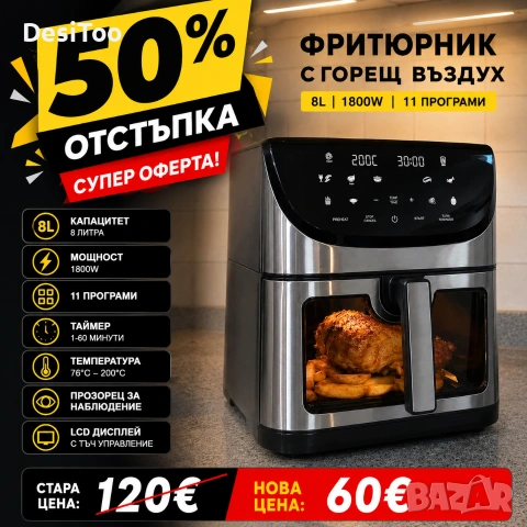 🔥🔥 СУПЕР ПРОМОЦИЯ – 50% ОТСТЪПКА! 🔥🔥