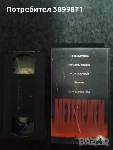Продавам видеокасети цена 10 евро за брой, снимка 14 - DVD филми - 55407859