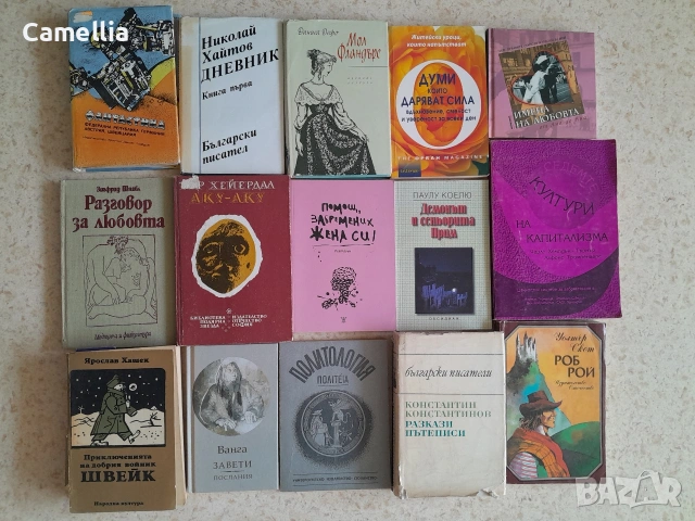 Лот от книги, снимка 2 - Художествена литература - 52890280