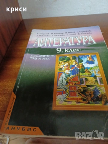 Учебници за горния курс, снимка 6 - Художествена литература - 7730313