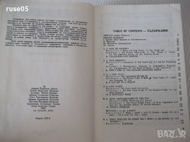 Книга"English for Bulgarians-BOOK ONE BEGINNERS-Danchev"496с, снимка 3 - Чуждоезиково обучение, речници - 54564895