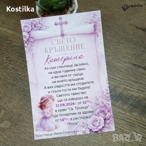 Покана за кръщене в лилаво “Елисия”
