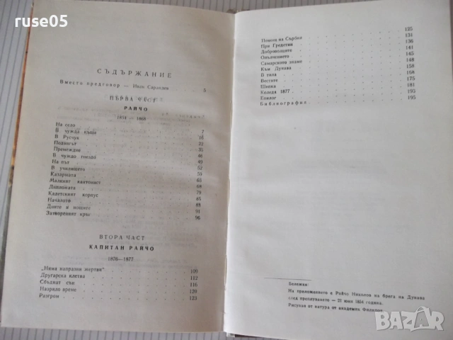 Книга "Мълчаливи герои - Дора Габе" - 200 стр., снимка 10 - Детски книжки - 54714519
