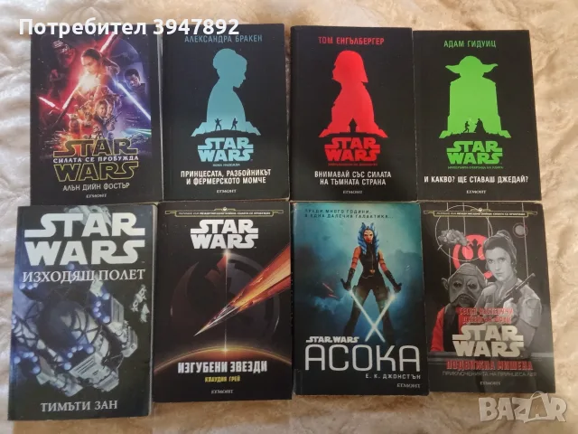 Колекция книги и комикси Star Wars, снимка 10 - Художествена литература - 54053628