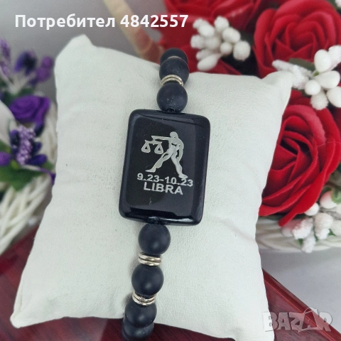Гривна зодия – еластична, черни мъниста