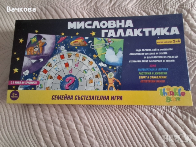 Образователна игра Мисловна галактика