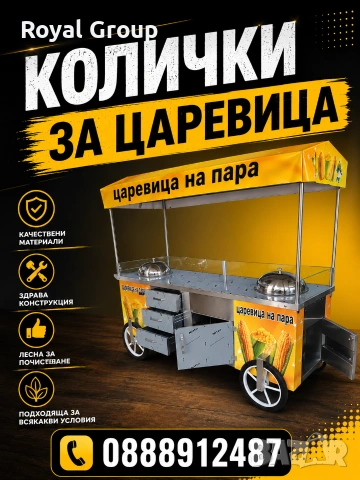 Колички за заревица