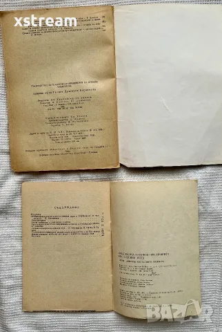 Учебници по Физиотерапия, Рехабилитация и Кинезитерапия / книги и ръководства , снимка 7 - Специализирана литература - 55643845