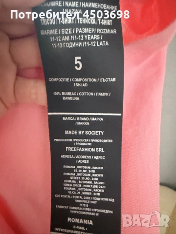 Детска тениска за момиче Made by Society, 11-12 год, снимка 2 - Детски тениски и потници - 55625529