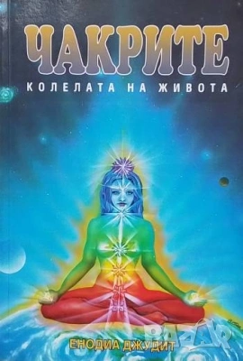 Езотерика 1-Учение и ритуал на висшата магия Елифас Леви, снимка 15 - Езотерика - 27181284