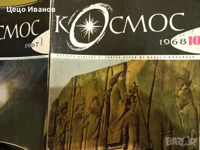 Космос 97 списания с обща цена - 97 лева/48 евро, снимка 6 - Списания и комикси - 55671486