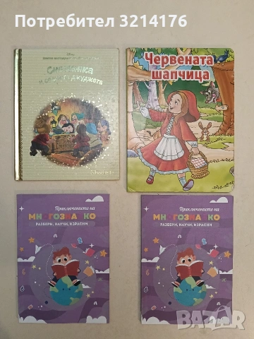 НОВА! Снежанка и седемте джуджета
