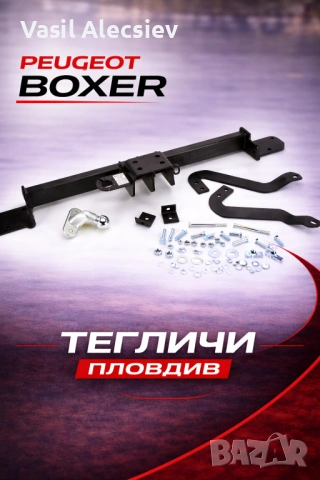 Теглич за Peugeot Boxer