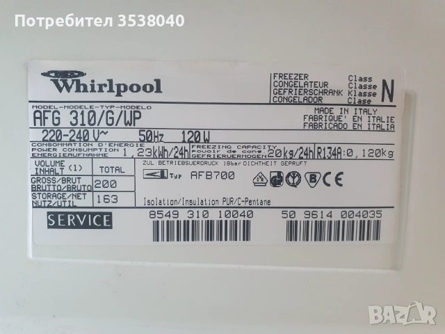 Фризер вертикален Whirlpool 163 л, снимка 6 - Фризери - 55175418