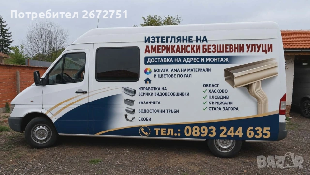 Изтегляне  На  Безшевни Улуци Всички Видове Обшивки Колена Водосточни Тръби Казанчета 