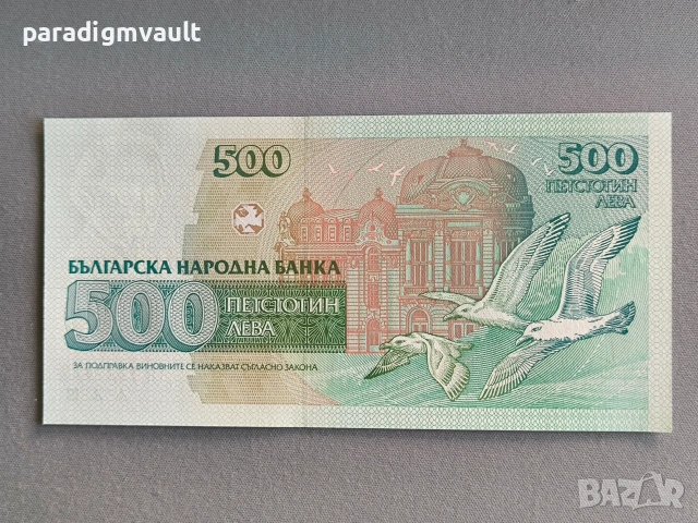 Банкнота - България - 500 лева UNC | 1993г., снимка 2 - Нумизматика и бонистика - 55125353
