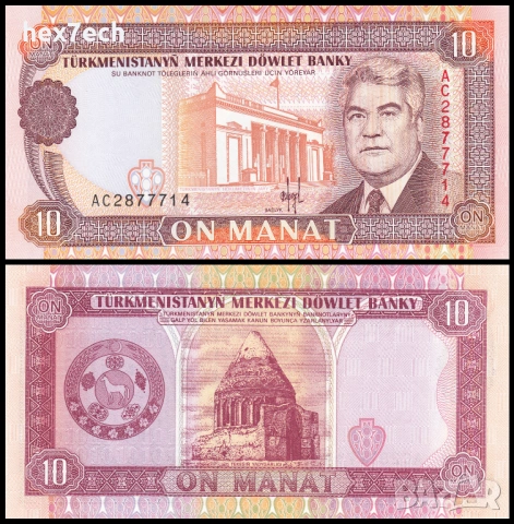 ❤️ ⭐ Туркменистан 1993 10 манат UNC нова ⭐ ❤️
