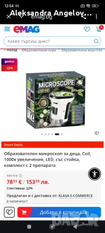 Микроскоп за любители или детски +6г , снимка 6 - Образователни игри - 55322258