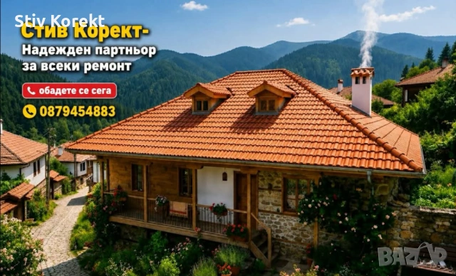 Стив Корект- Надежден Партньор за всеки ремонт., снимка 4 - Ремонти на покриви - 54824109