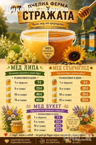 Пчелен мед слънчогле, снимка 5 - Пчелни продукти - 55600969