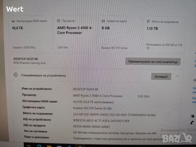Ryzen 4100, 16 GB 3200MHZ, 8GB NITRO PLUS, снимка 5 - Геймърски - 54981632