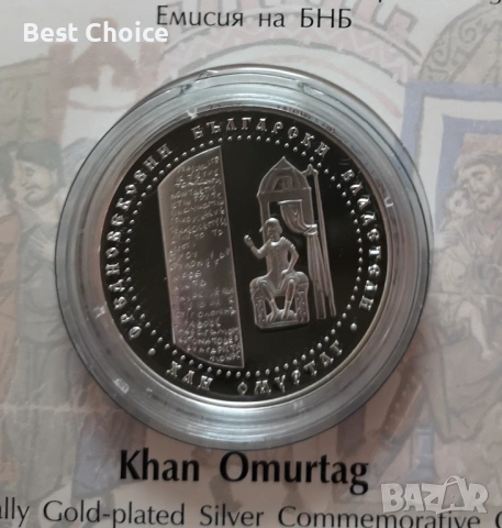 10 лева 2021 г. Хан Омуртаг