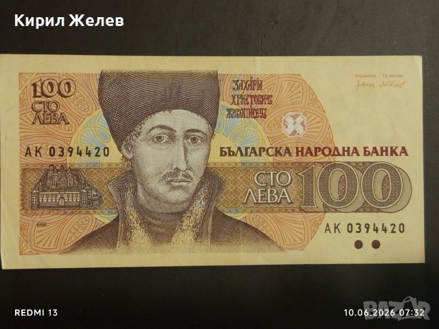 Три банкноти 100 лева 1991/93г. България перфектно състояние нови за КОЛЕКЦИЯ 14578, снимка 3 - Нумизматика и бонистика - 54842397